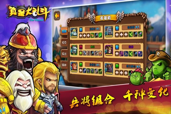 真是大乱斗手游最新版截图2