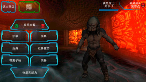 异形大战铁血战士手游最新版最新版截图4