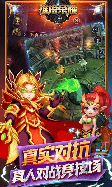 推塔荣耀手游最新版截图1