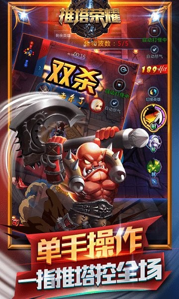 推塔荣耀手游最新版截图3