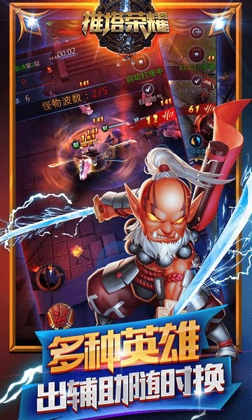 推塔荣耀手游最新版截图4