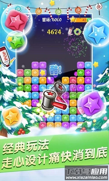 消灭星星内购破解版截图2