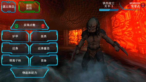 Aliens vs Predator中文版最新版截图3