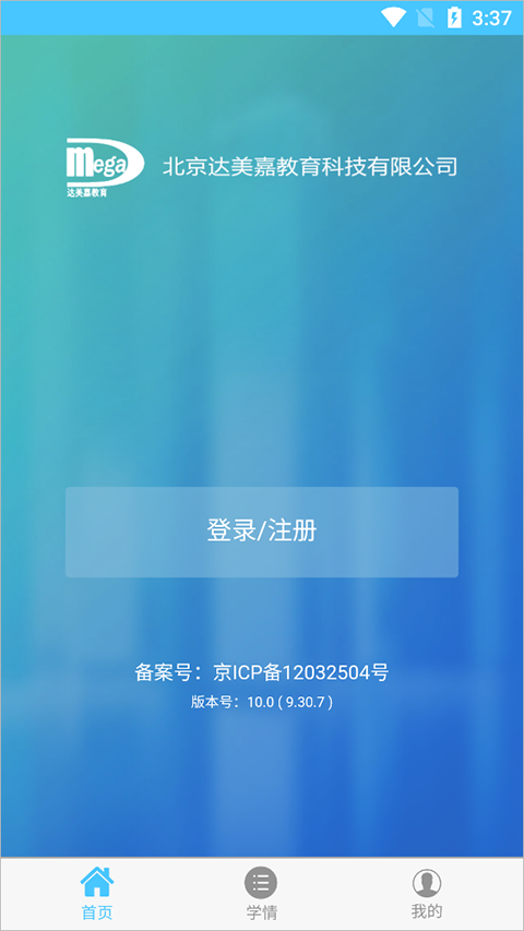 学情达app最新版2025截图1