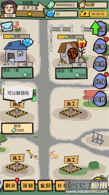 包租婆来了官方版