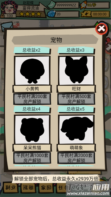 包租婆来了官方版