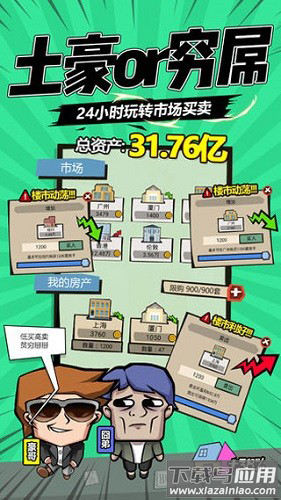 包租婆来了官方版最新版截图2