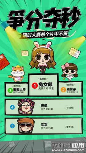 包租婆来了官方版最新版截图4