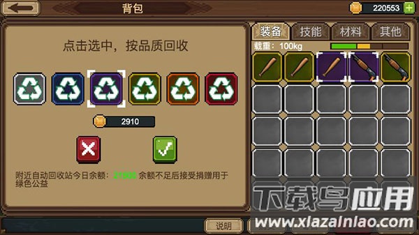 拉一车小伙伴游戏下载中文版截图2