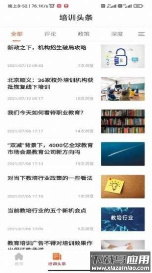 带你学app最新版截图1