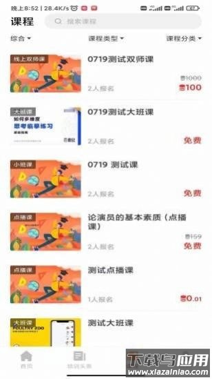 带你学app最新版截图2