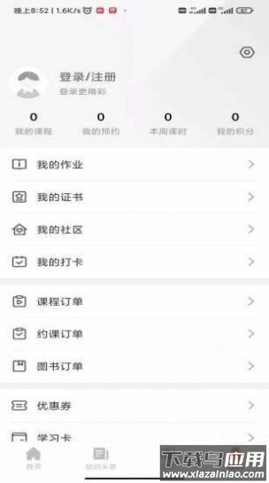 带你学app最新版截图3