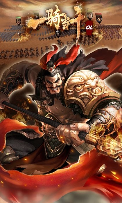 一骑当千OL手游官方版截图3