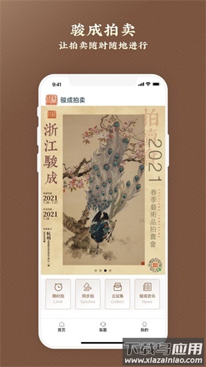骏成拍卖app最新版截图1