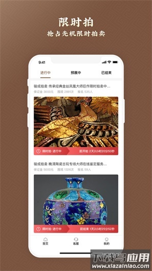 骏成拍卖app最新版截图2