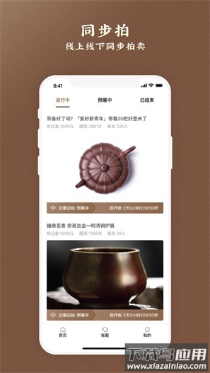 骏成拍卖app最新版截图3