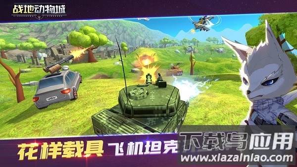 战地动物城下载安装