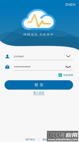 环境云控通app最新版截图1