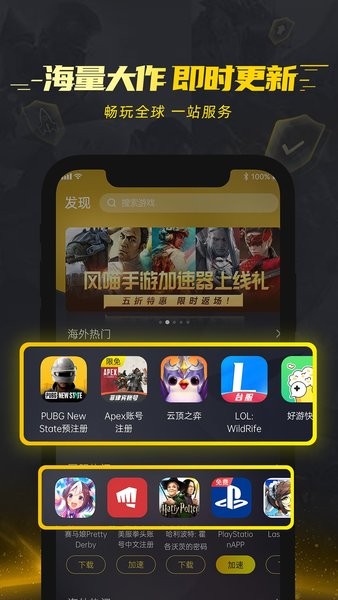 风喵加速器手机版最新版截图2
