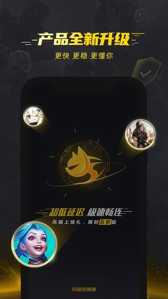 风喵加速器手机版最新版截图4