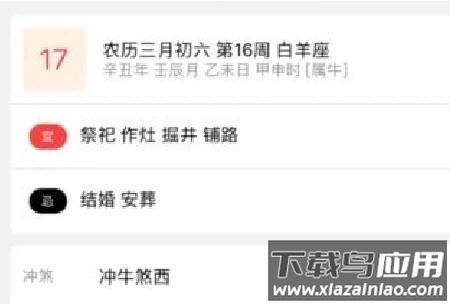 开薪日历app 开薪日历app