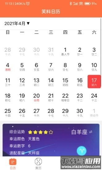 开薪日历app最新版截图1