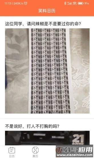 开薪日历app最新版截图2