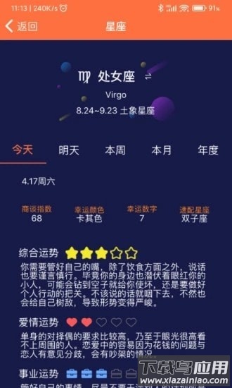 开薪日历app最新版截图3