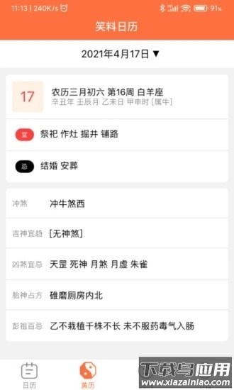 开薪日历app最新版截图4