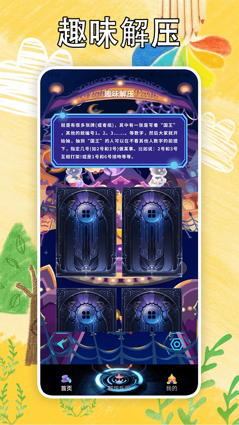 解压消一消最新版截图4