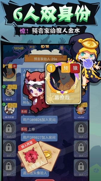 开心狼人双身份最新版截图1