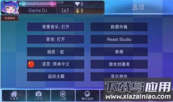 加查之星Gacha Star3.1最新版截图1