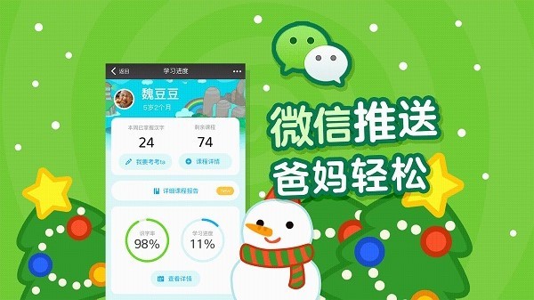 书声儿童识字游戏最新版截图1