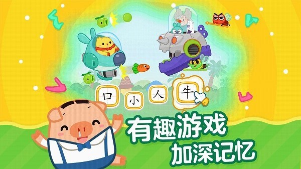书声儿童识字游戏最新版截图3