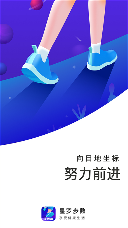 星罗步数app最新版截图1
