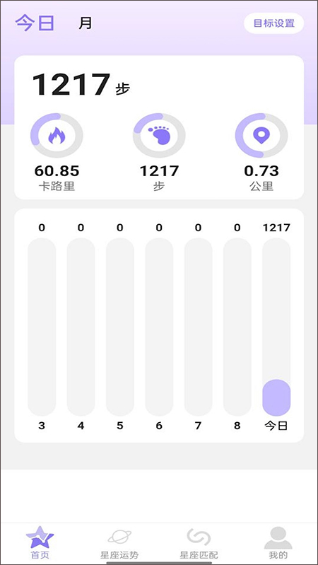 星罗步数app最新版截图2