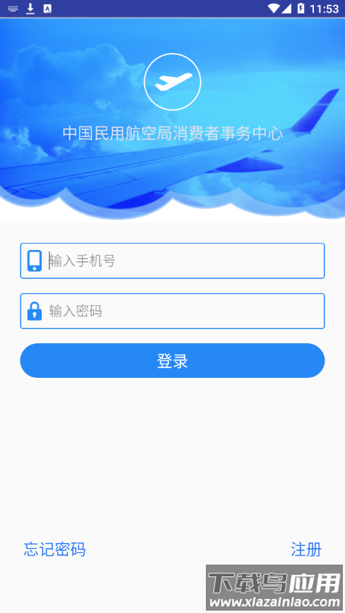 民航旅客投诉app最新版截图1