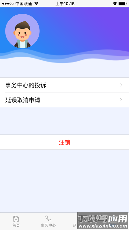 民航旅客投诉app最新版截图2