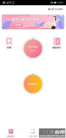 画眉学堂app最新版截图3