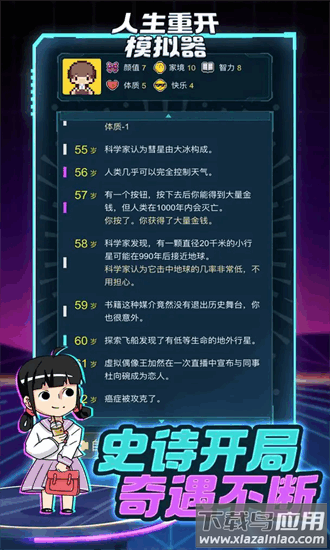 人生重开模拟器2官方版最新版截图2