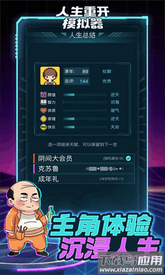 人生重开模拟器2官方版最新版截图3