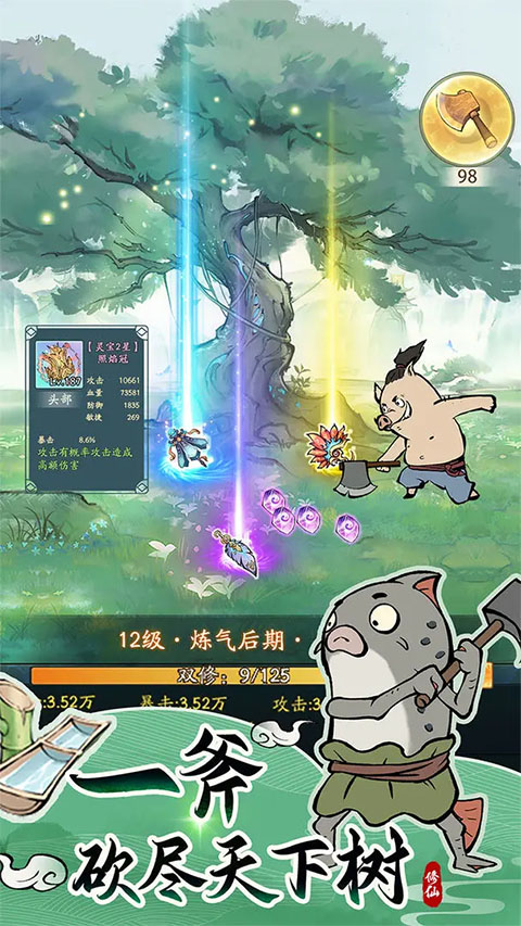 寻道大千微信小游戏截图2