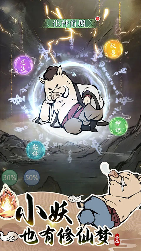 寻道大千微信小游戏截图3