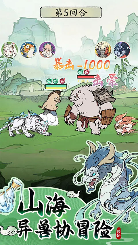 寻道大千微信小游戏截图4