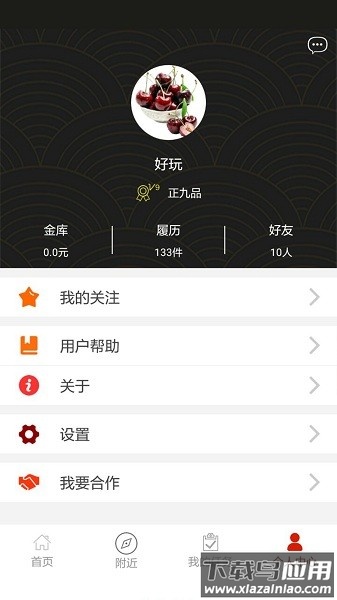 大人来也官方版最新版截图1