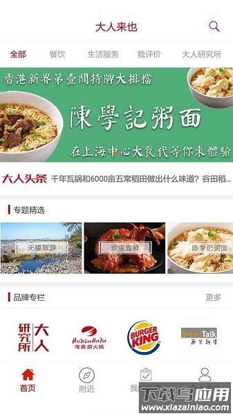 大人来也官方版最新版截图3