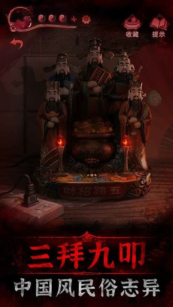 纸嫁衣3鸳鸯债最新版截图1