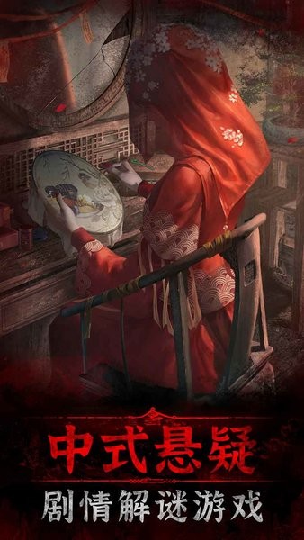 纸嫁衣3鸳鸯债最新版截图2