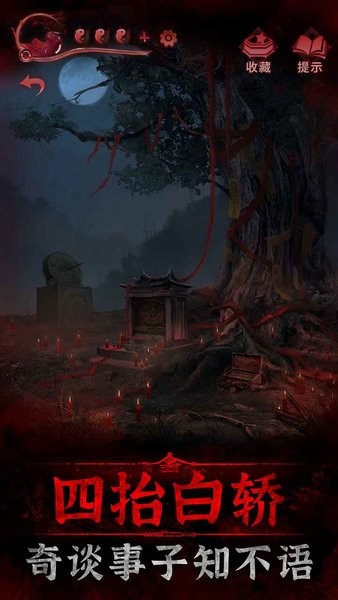 纸嫁衣3鸳鸯债最新版截图3