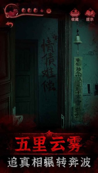 纸嫁衣3鸳鸯债最新版截图4